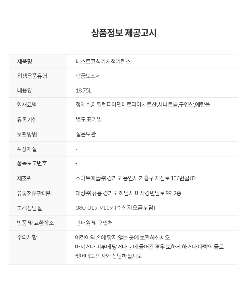 상품정보제공고시