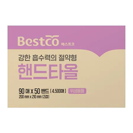 베스트코 핸드타올 4500매