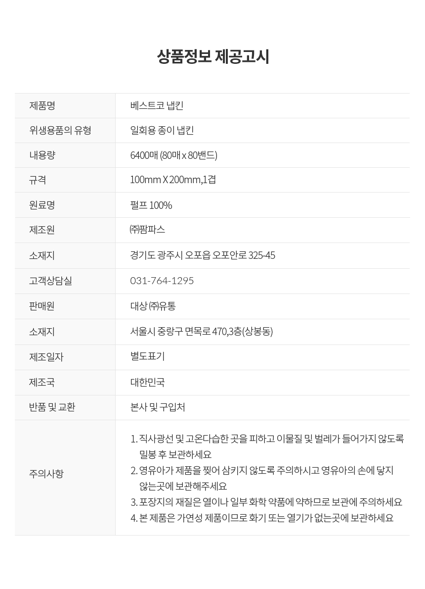 상품정보제공고시