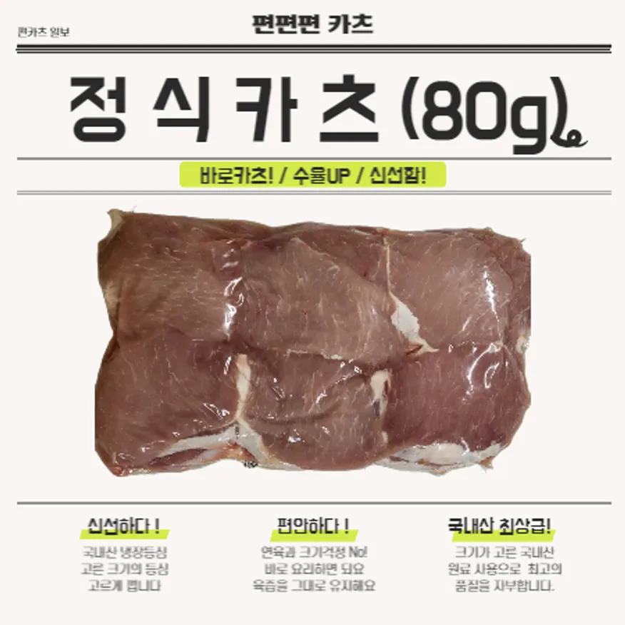 정식카츠 냉장돈등심 포션육 80g 2.5Kg팩(8X13cm) 생돈까스용 생등심 이미지