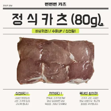 정식카츠 냉장돈등심 포션육 80g 2.5Kg팩(8X13cm) 생돈까스용 생등심 이미지