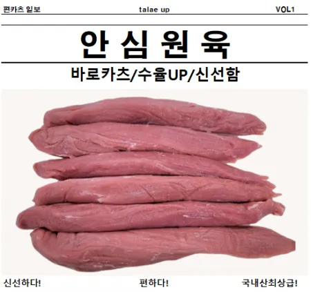 돈안심 원육 냉장돈안심 2.5Kg팩 안심 생돈까스용 스페셜생안심