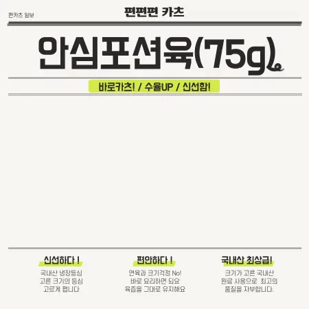 안심카츠 포션육 75g 냉장돈안심 2.5Kg팩(길이 15~17cm) 생돈까스용 스페셜생안심