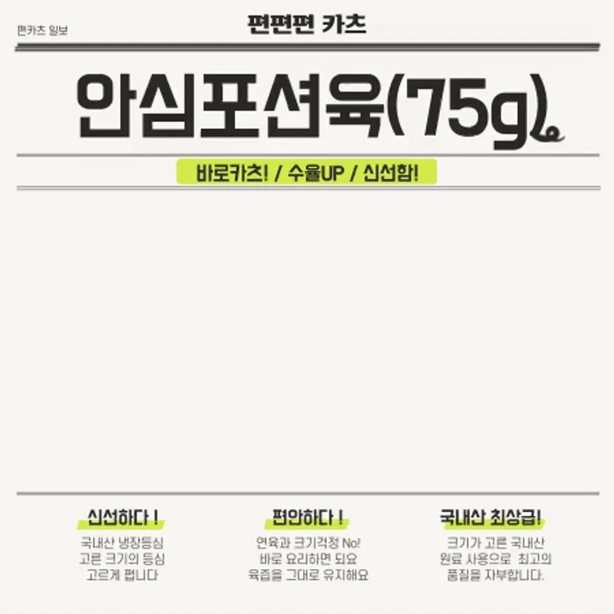 안심카츠 포션육 75g 냉장돈안심 2.5Kg팩(길이 15~17cm) 생돈까스용 스페셜생안심 이미지