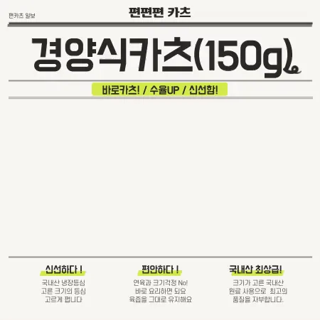 경양식카츠 냉장돈등심 포션육150g 2.5Kg팩(13X18cm) 생돈까스용 생등심