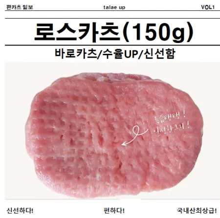 로스카츠 냉장돈등심 포션육 150g 2.5Kg팩(10X16cm) 생돈까스용 생등심