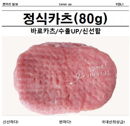 정식카츠 냉장돈등심 포션육 80g 2.5Kg팩(8X13cm) 생돈까스용 생등심
