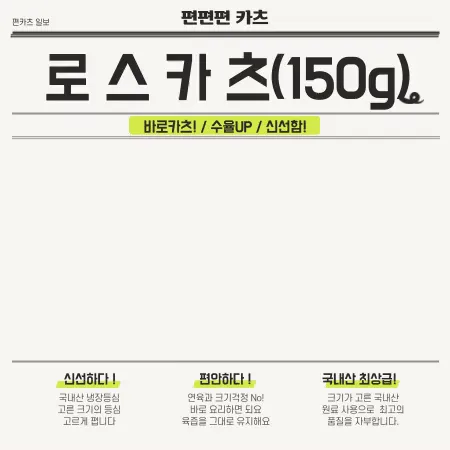 로스카츠 냉장돈등심 포션육 150g 2.5Kg팩(10X16cm) 생돈까스용 생등심