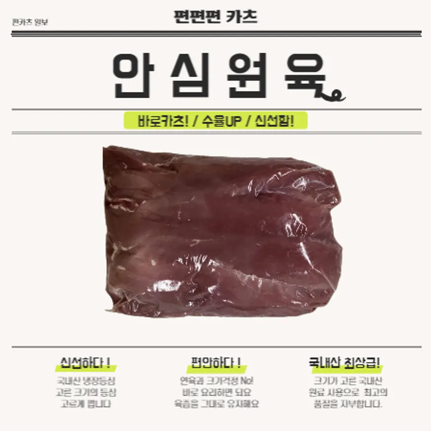 돈안심 원육 냉장돈안심 2.5Kg팩 안심 생돈까스용 스페셜생안심 이미지