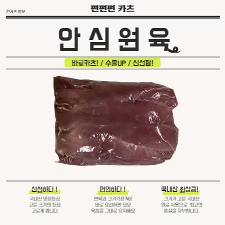 돈안심 원육 냉장돈안심 2.5Kg팩 안심 생돈까스용 스페셜생안심 이미지