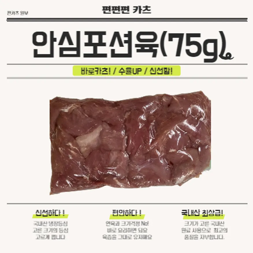 안심카츠 포션육 75g 냉장돈안심 2.5Kg팩(길이 15~17cm) 생돈까스용 스페셜생안심 이미지