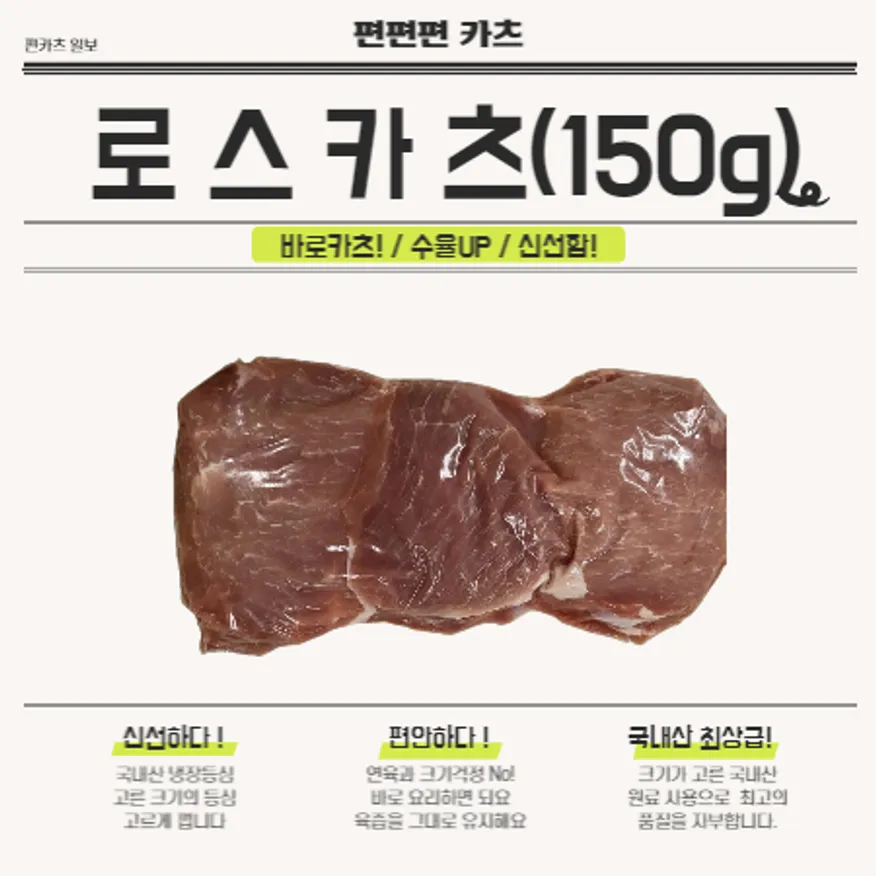 로스카츠 냉장돈등심 포션육 150g 2.5Kg팩(10X16cm) 생돈까스용 생등심 이미지