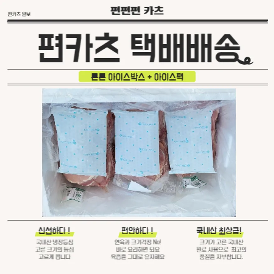 정식카츠 냉장돈등심 포션육 80g 2.5Kg팩(8X13cm) 생돈까스용 생등심 이미지