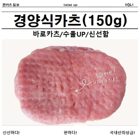 경양식카츠 냉장돈등심 포션육150g 2.5Kg팩(13X18cm) 생돈까스용 생등심