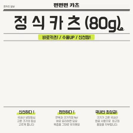 정식카츠 냉장돈등심 포션육 80g 2.5Kg팩(8X13cm) 생돈까스용 생등심