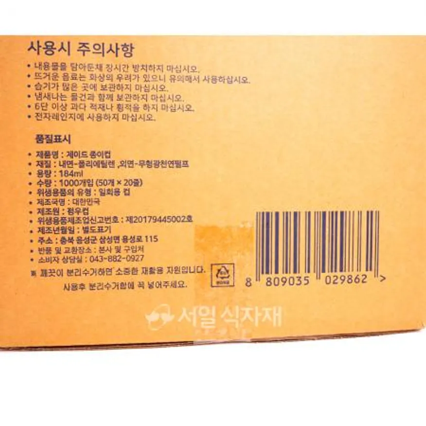 제이드 무형광 천연펄프 종이컵 184ml 1박스 1000개입 이미지