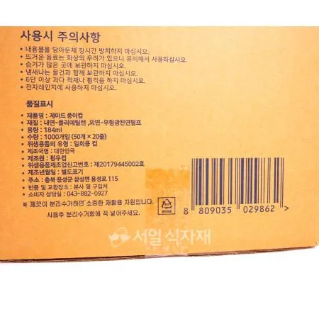 제이드 무형광 천연펄프 종이컵 184ml 1박스 1000개입 이미지