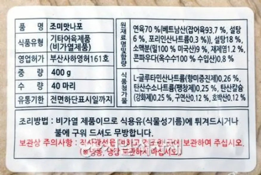 명성식품 조미 맛나포 쥐포 튀김 400g (40장) 이미지