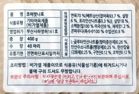명성식품 조미 맛나포 쥐포 튀김 400g (40장) 이미지