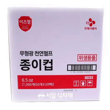 이츠웰 무형광 천연펄프 종이컵 180ml 1박스 1000개입 이미지