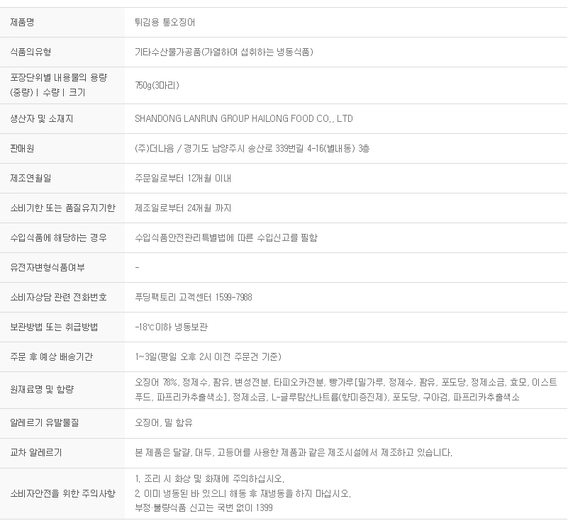 상품정보제공고시