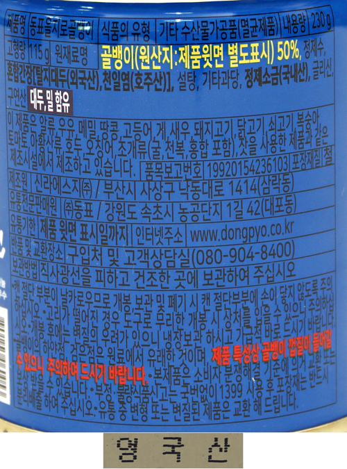 상품정보제공고시