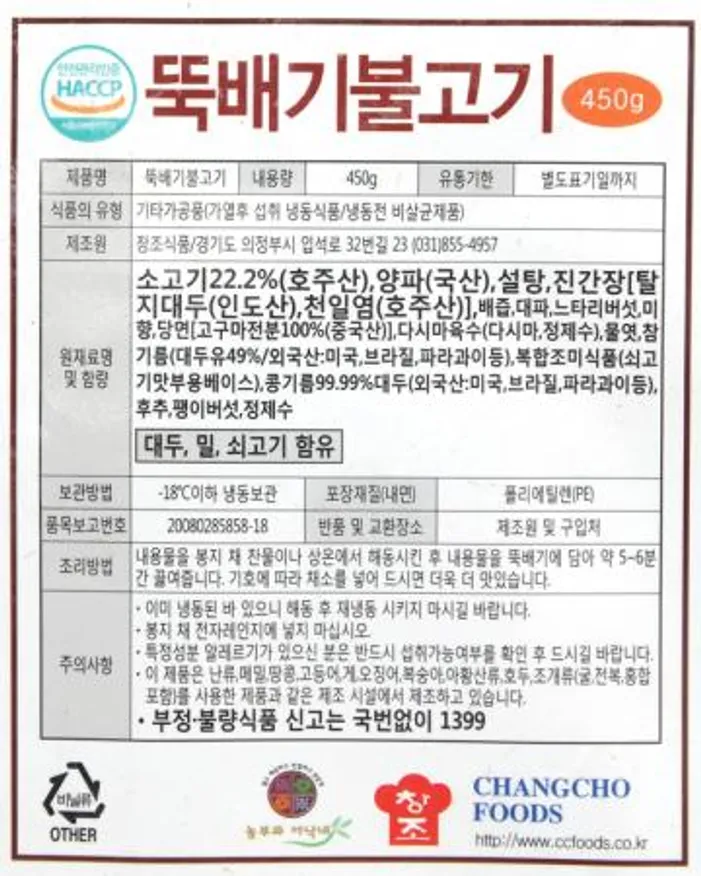 창조식품 뚝배기 불고기 450g 이미지