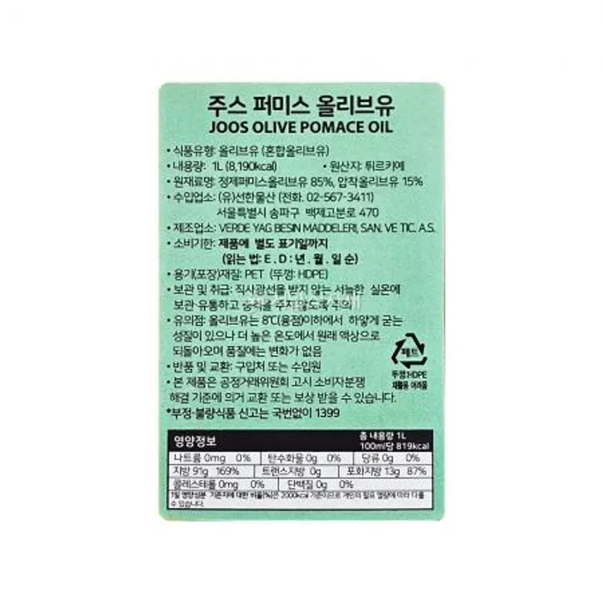 주스 퍼미스 올리브유 포마스 올리브 오일 1L 이미지