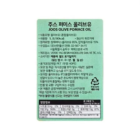 주스 퍼미스 올리브유 포마스 올리브 오일 1L 이미지