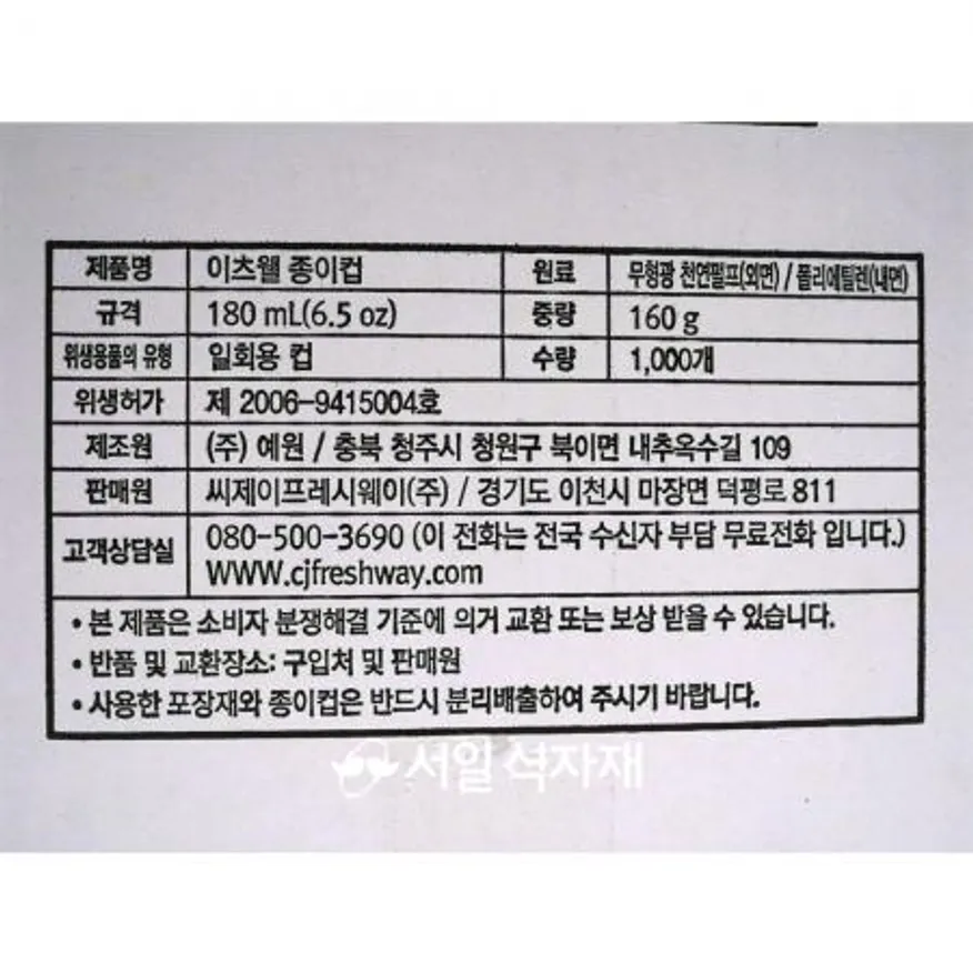 이츠웰 무형광 천연펄프 종이컵 180ml 1박스 1000개입 이미지