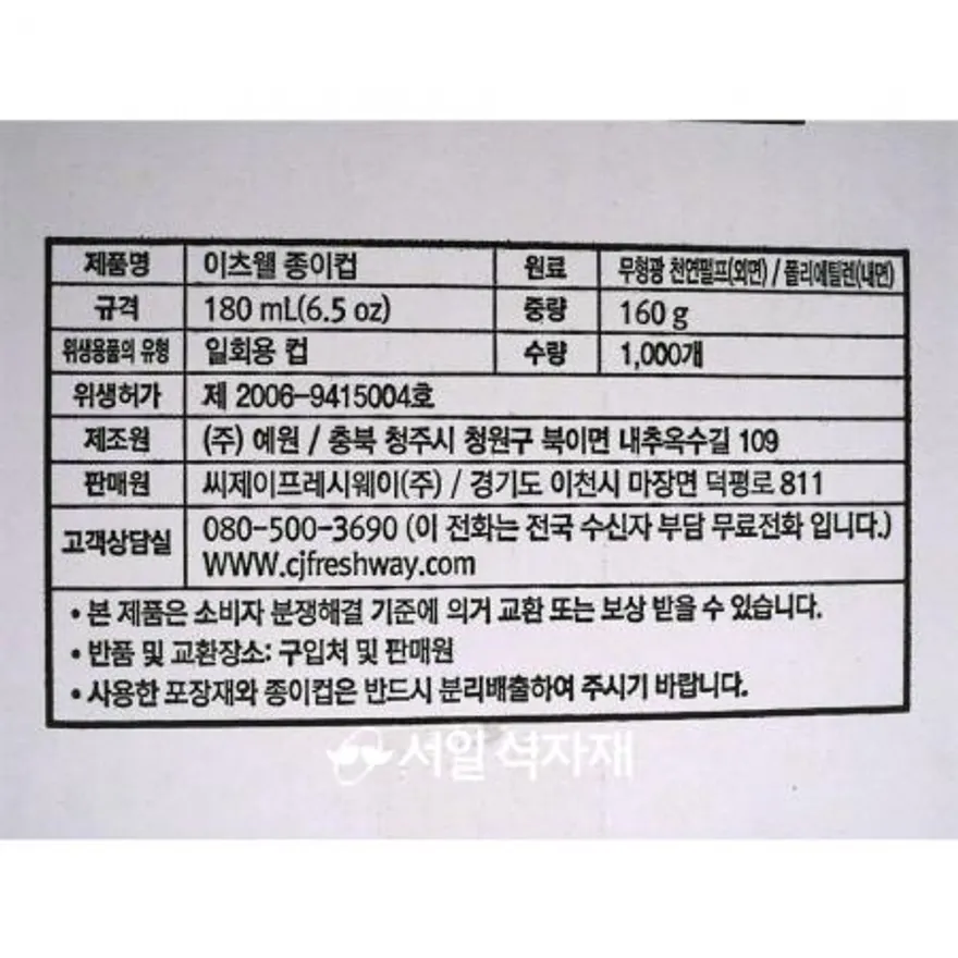 이츠웰 무형광 천연펄프 종이컵 180ml 1박스 1000개입 이미지
