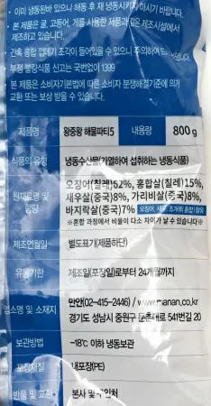 왕중왕 해물파티5 (모둠 해물) 800g 이미지