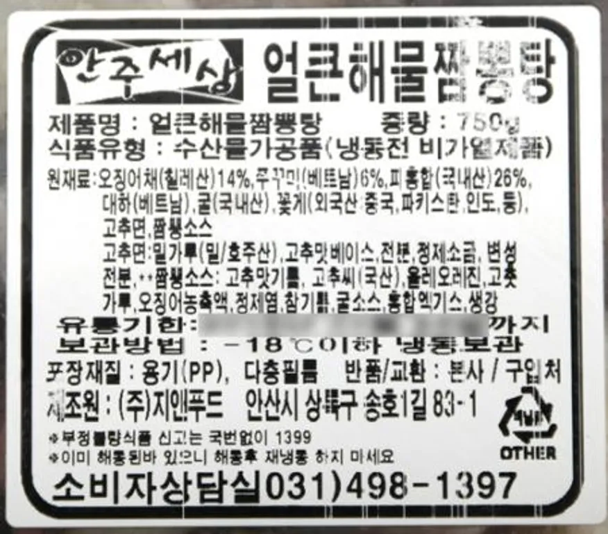 안주세상 얼큰 해물 짬뽕탕 750g 이미지