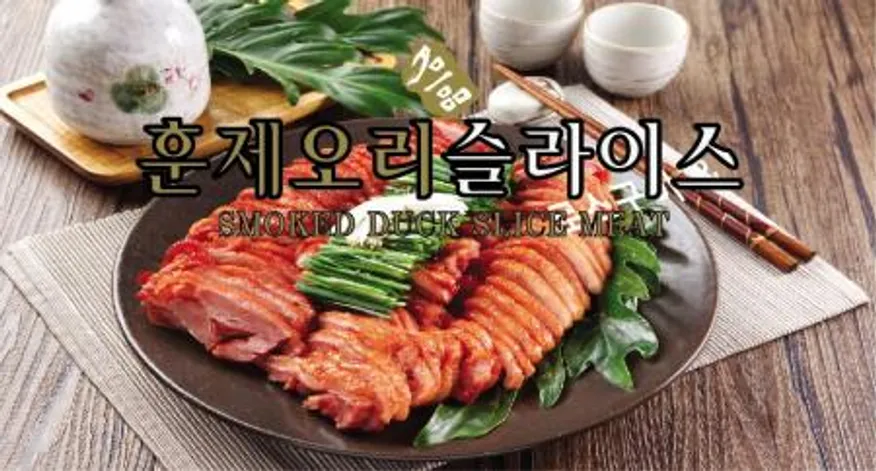 삼아 훈제 오리 슬라이스 800g (냉동) 이미지
