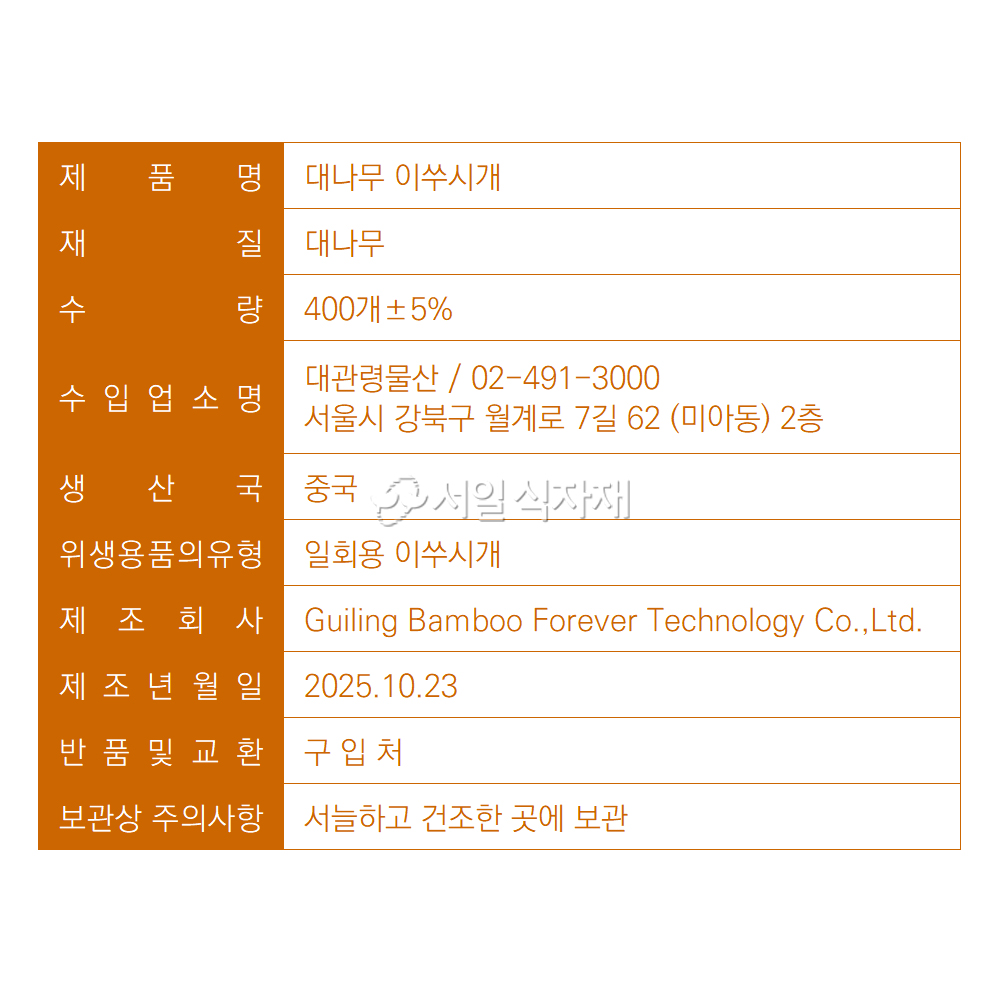 상품정보제공고시
