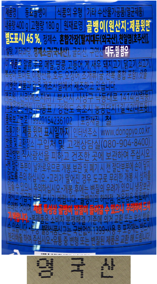 상품정보제공고시