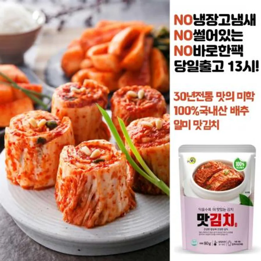 일미 맛김치 80g x140팩 (아이스박스) 편의점 무인라면 반찬 캠핑장 이미지