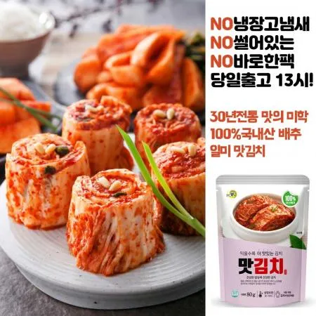 일미 맛김치 80g x140팩 (아이스박스) 편의점 무인라면 반찬 캠핑장 이미지