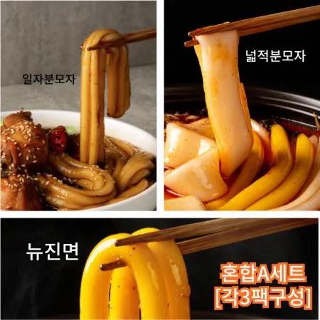 호영식품 남사부 혼합A(일자분모자3팩+납작분모자3팩+뉴진면3팩)