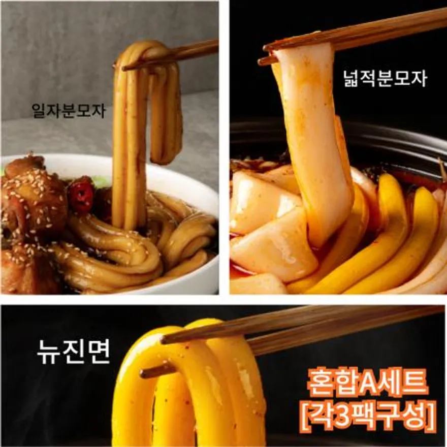 호영식품 남사부 혼합A(일자분모자3팩+납작분모자3팩+뉴진면3팩) 이미지