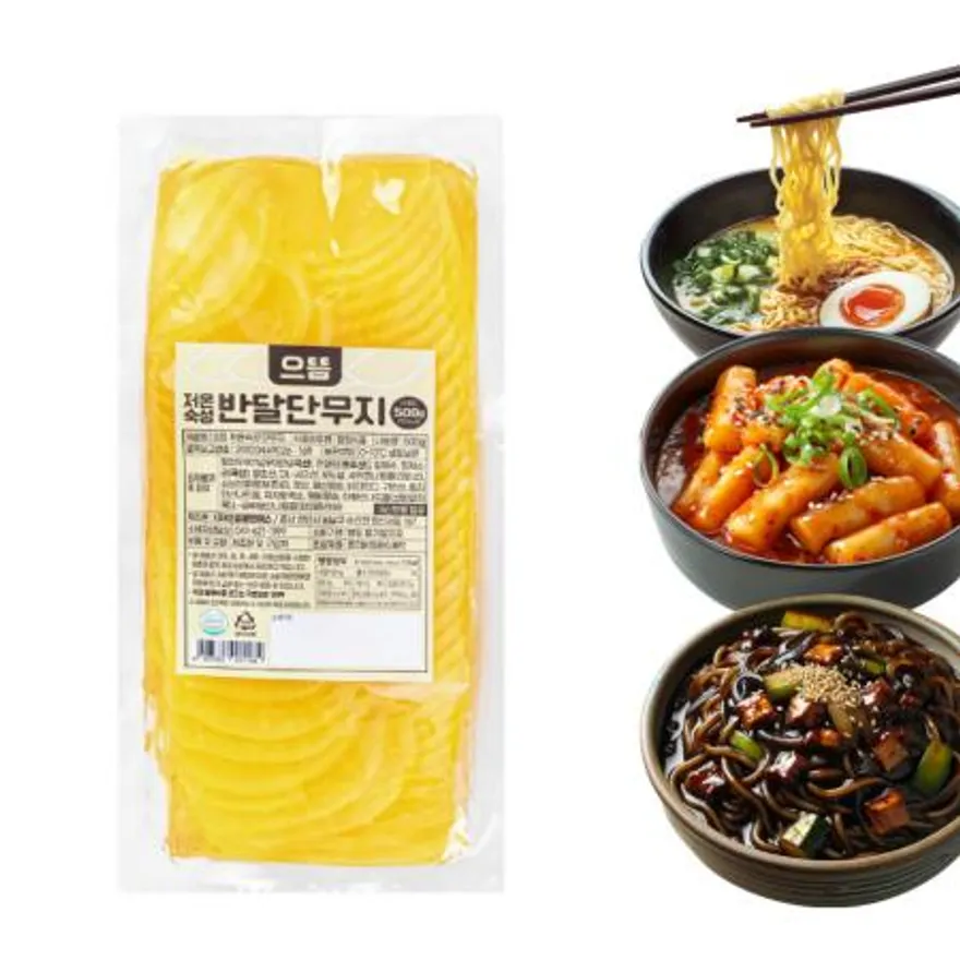 으뜸 저온숙성 반달단무지 500g x2팩 이미지