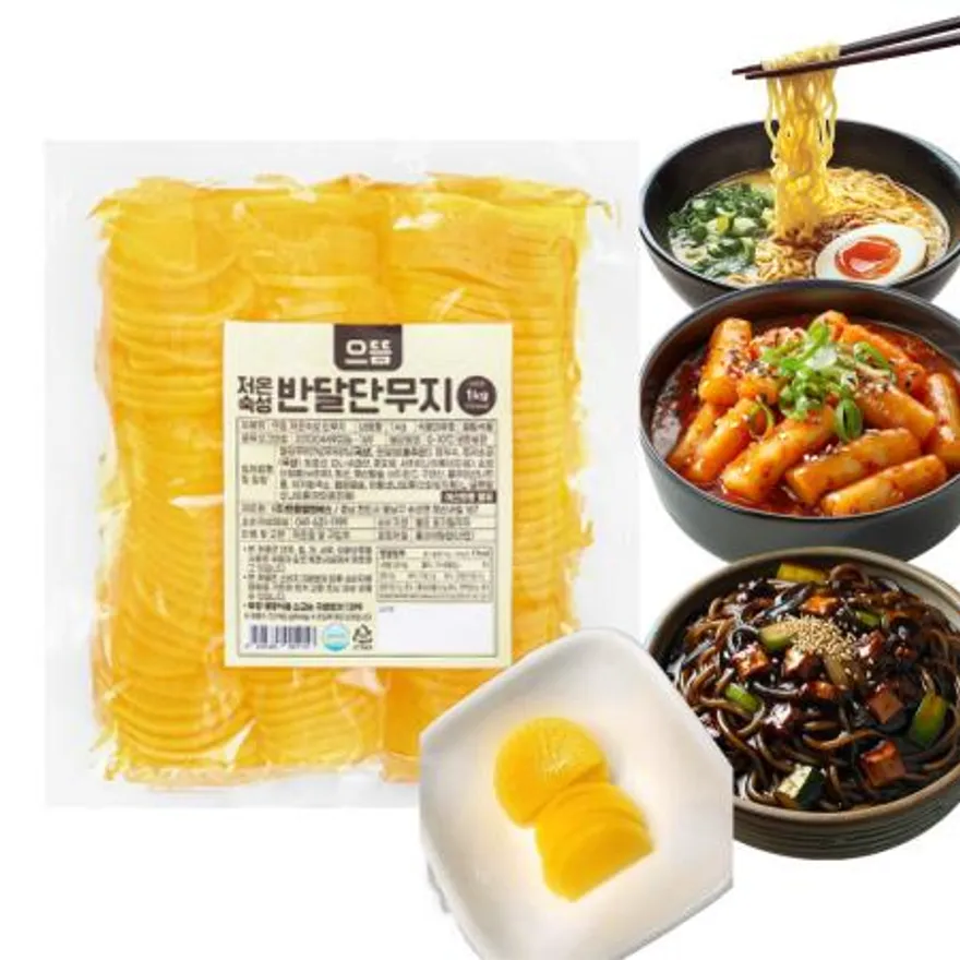 으뜸 저온숙성 반달단무지 1KG x10팩 이미지