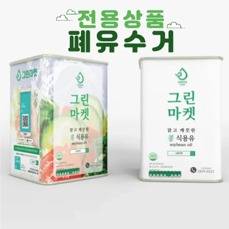 ★폐유수거 19,000원 현장지급★ 그린마켓 식용유(대두유) 18L (직배송/무료배송) 이미지