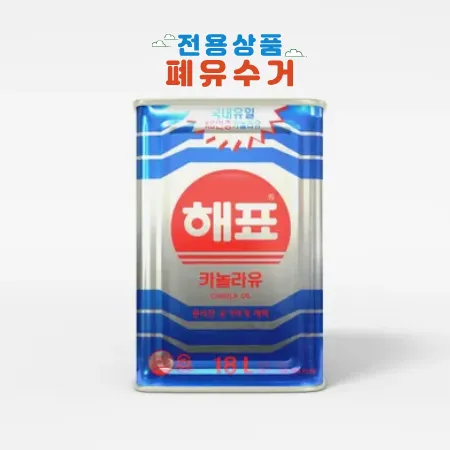 ★폐유수거 24,000원 현장지급  현장지급★ 해표 카놀라유 18L (직배송 / 무료배송)