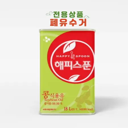 ★폐유수거 22,000원 현장지급★ 해피스푼 식용유(대두유) 18L (직배송 / 무료배송)
