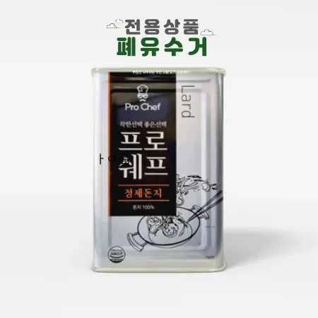 ★폐유수거 19,000원 현장지급★ 프로 돈지 라드유 (13L) (직배송 / 무료배송)