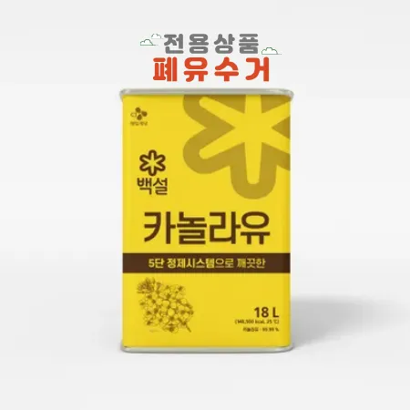★폐유수거 24,000원 현장지급  현장지급★ 백설 카놀라유 18L (직배송 / 무료배송)