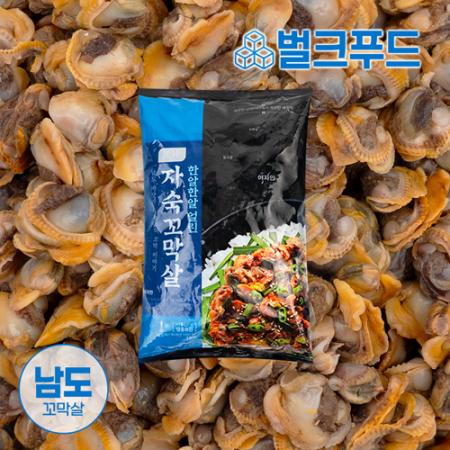 남도 새꼬막 1kg 자숙 꼬막살 냉동 손질 피꼬막