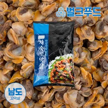 남도 새꼬막 1kg 자숙 꼬막살 냉동 손질 피꼬막