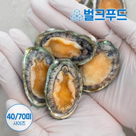 냉동 완도전복 1kg 40-70미 통영 국산 전복 버터구이 1차세척